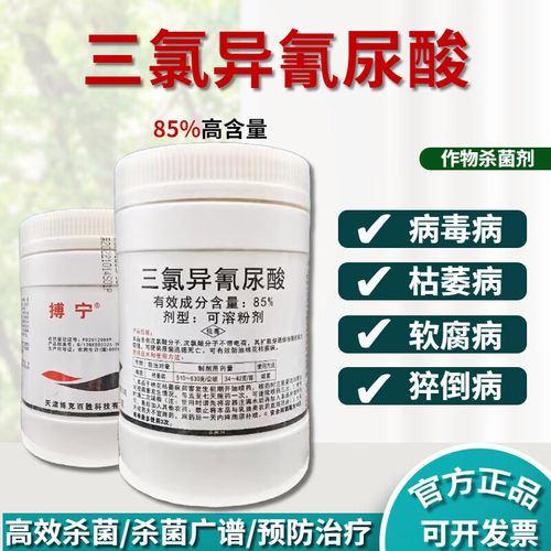 三氯異氰尿酸 高效廣譜的農(nóng)用殺菌劑